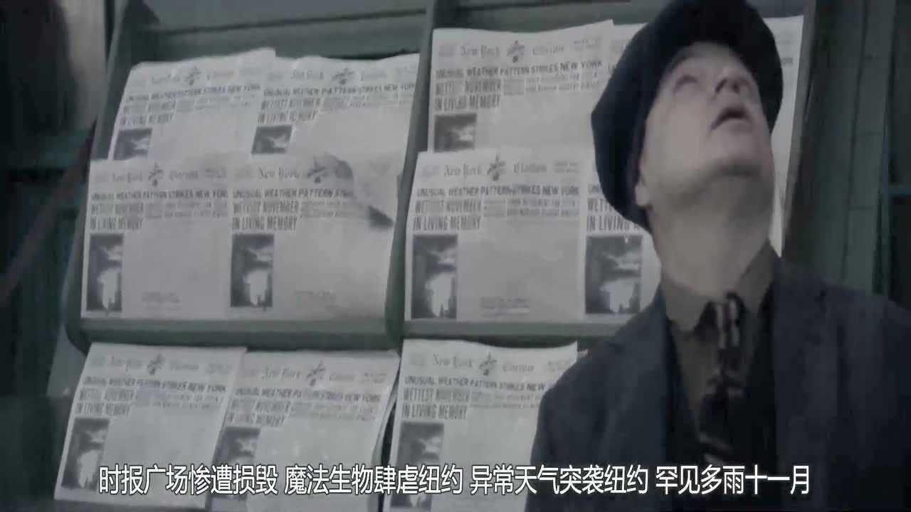 神奇动物在哪里：好莱坞魔法特效，这个时光回溯做的太好了！_高清1080P在线观看平台_腾讯视频