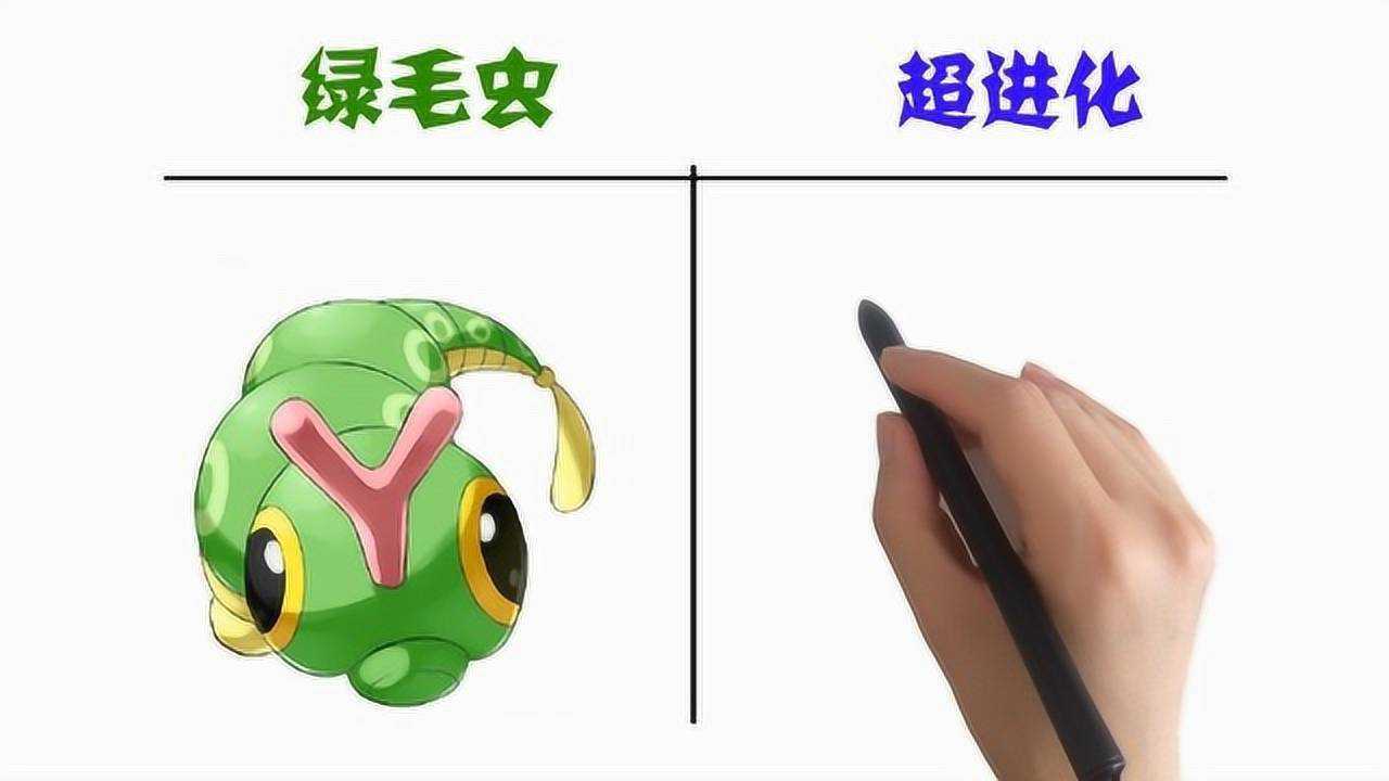神奇宝贝:绿毛虫要mega超进化啦,进化完成吊打各路神兽?