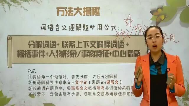 初中语文阅读:记叙散文阅读理解提分技巧,学习理解文章重要词语