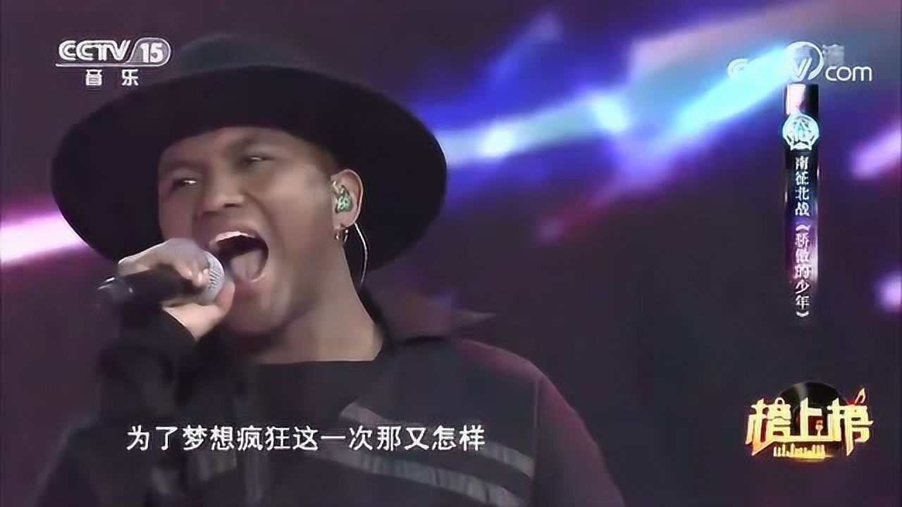 南征北战一首《骄傲的少年》，震撼全场，百听不厌的一首歌_腾讯视频