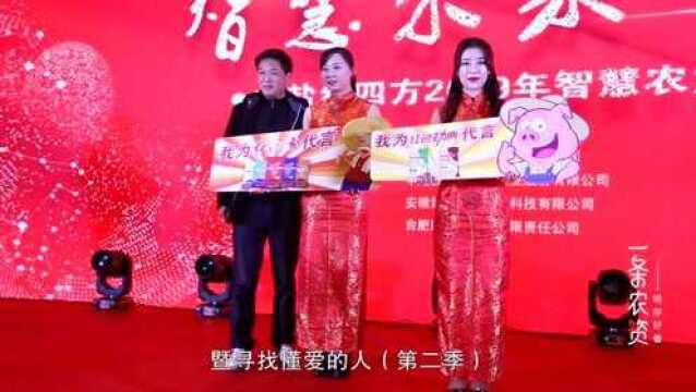 中盐红四方2019年智慧农业核心经销商新营销峰会