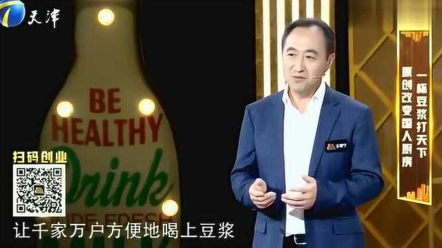 创业中国人:九阳的创始人王旭宁,讲述世界上第一台豆浆机的诞生