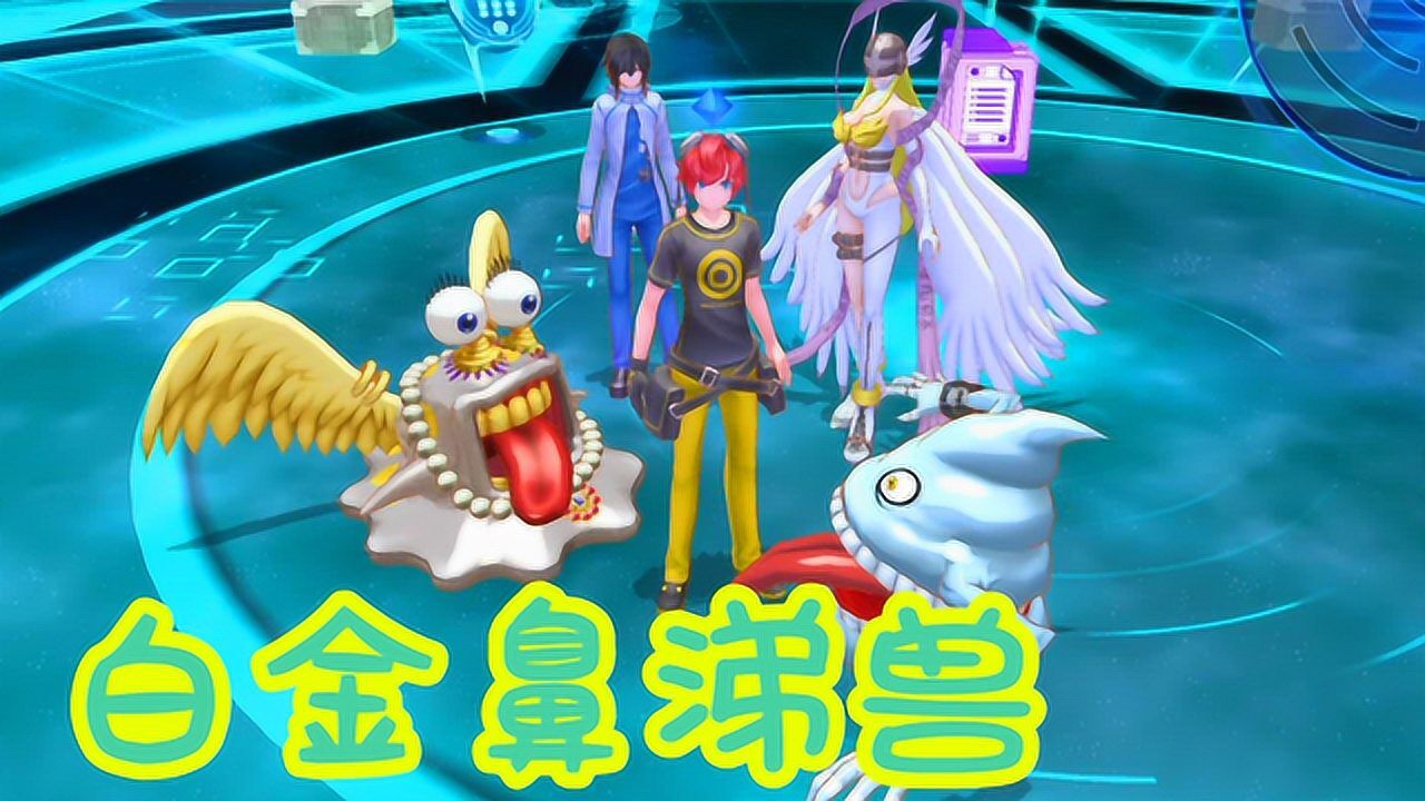 z小驴 数码宝贝 网络侦探 第22期丑萌的白金鼻涕兽!