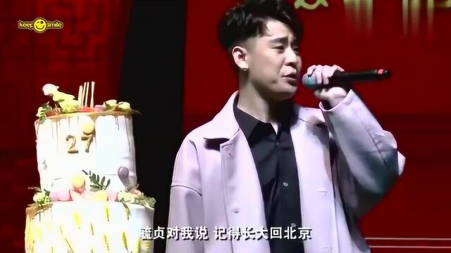 德云社张云雷生日专场倾情献唱单曲《毓贞》