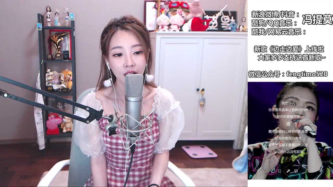 冯提莫直播唱歌