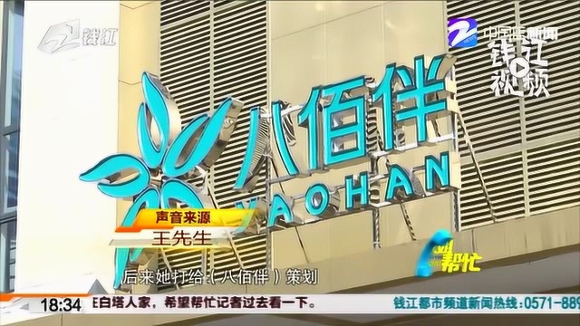 绍兴八佰伴商场:消费者1分钱抢168元资格券 一去消费却蒙了