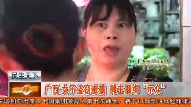 女子盗窃被擒 摊主捆绑“示众”