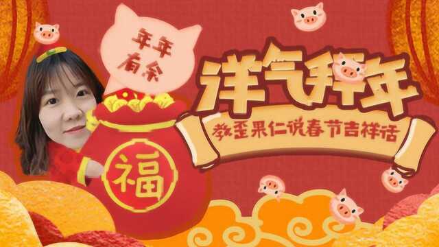 让你流口水的春节吉祥话——年年有“鱼”