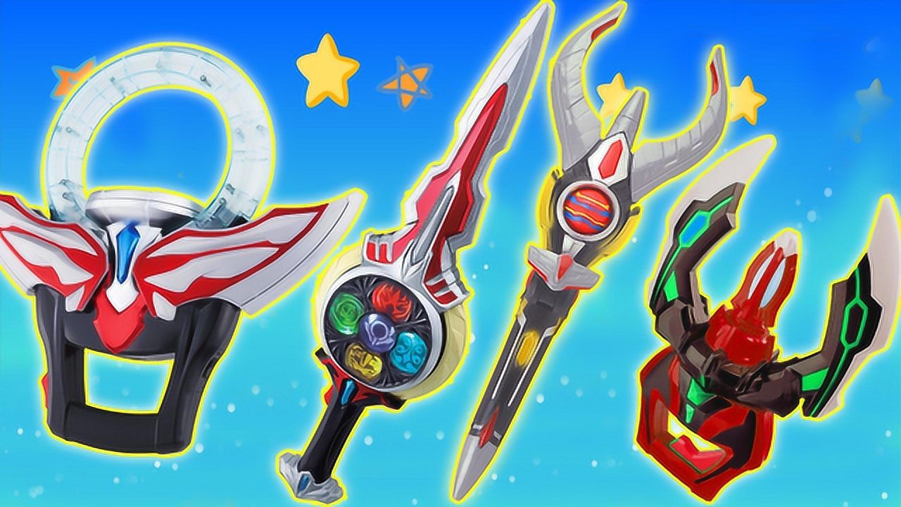 奥特曼武器大合集之欧布奥特曼武器展示欧布圆环欧布圣剑欧布长矛