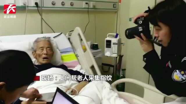 7旬老人重病卧床身份证遗失入院手续成难题,民警上门帮办证