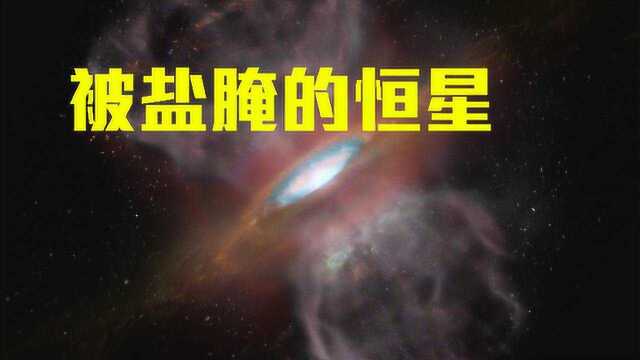 科学家发现新恒星,质量是太阳15倍,酷似被盐“腌”过一样!