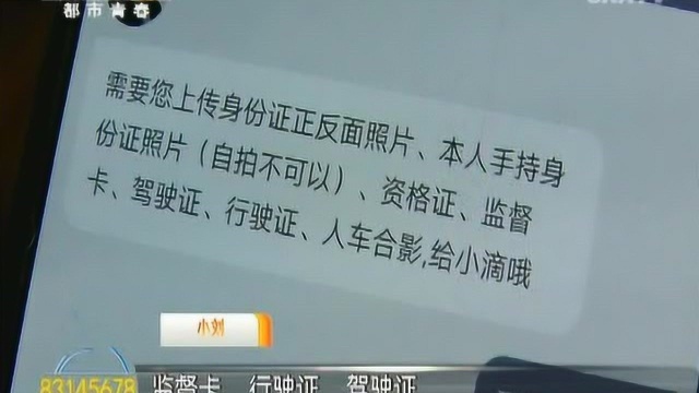 西安小伙身份信息遭人冒用 滴滴要求证明我是我