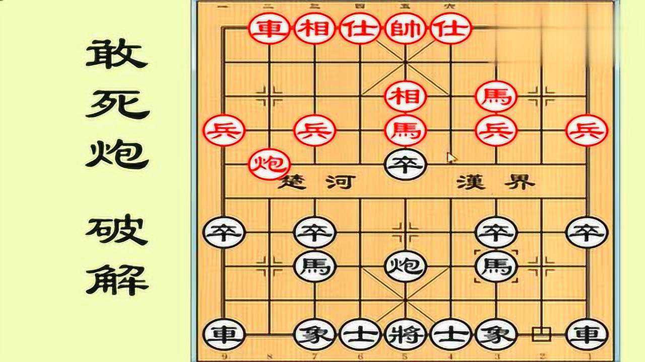 敢死炮14路变化教学图片