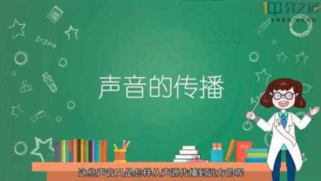 如何轻松记忆和理解八年级物理《声音的产生与传播》