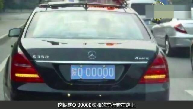 什么是“特权车”?这块车牌号5个0的“特权车”到底有啥特权