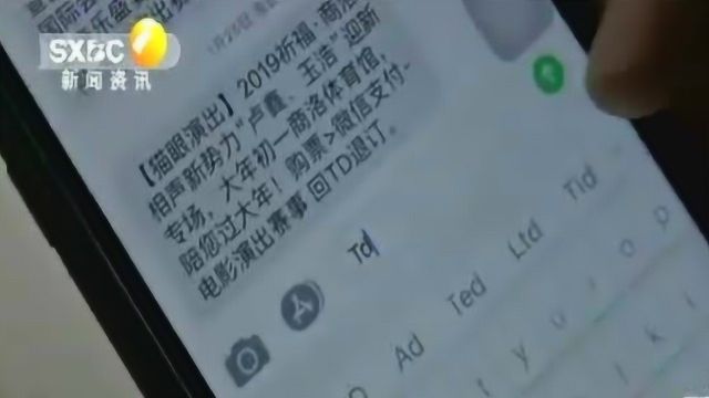 回复“TD”能退订垃圾短信?专家:别乱回复小心诈骗