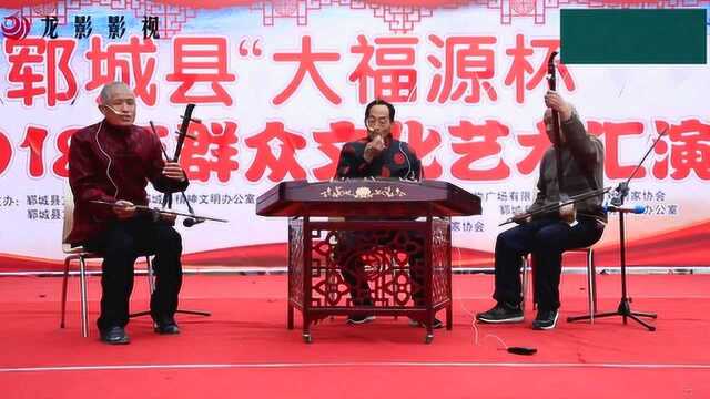 山东琴书王怀望《会亲家》