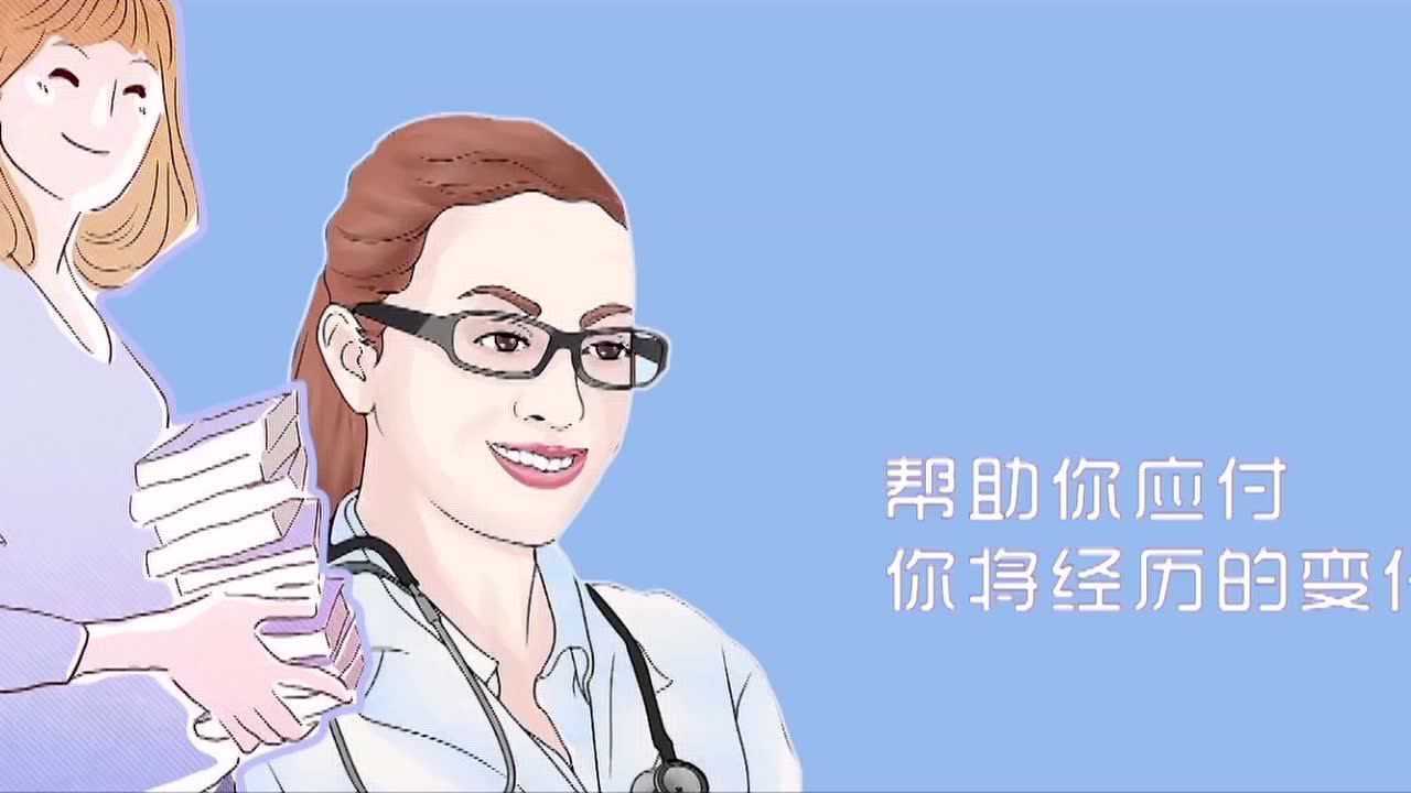女性青春期健康教育_腾讯视频
