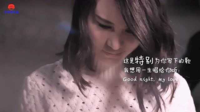 Laure Shang尚雯婕倾情演唱《GOOD NIGHT MY LOVE》