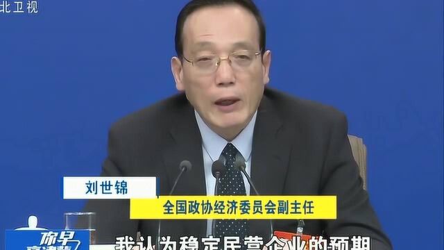 民营企业融资难、融资贵如何破解?全国政协委员给出答案