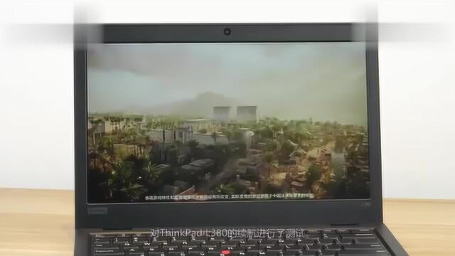 联想ThinkPad L380笔记本评测