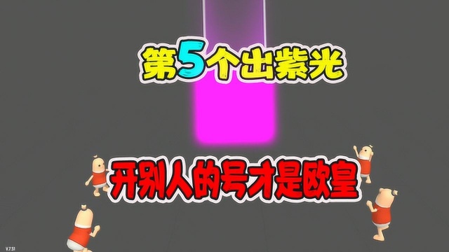 一日再次欧皇附体,19个宝箱第5个就出紫光.不过不是他的号