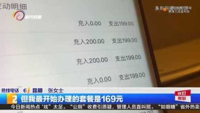 169还是199套餐? 中国电信昆明分公司进行回应