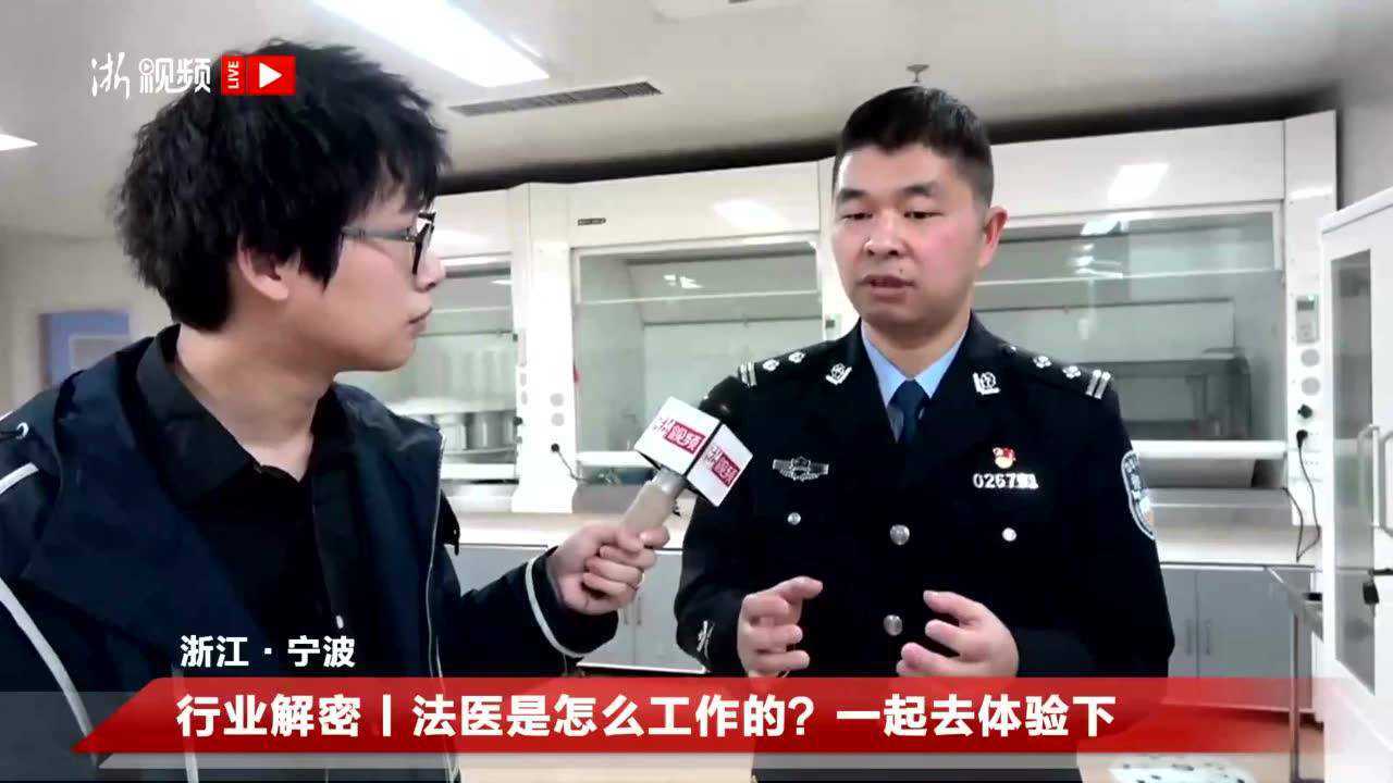 行业解密丨法医是怎么工作的？一起去体验下_腾讯视频
