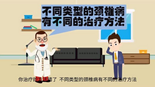 不同类型的颈椎病有不同治疗方法,医生:很多人不了解