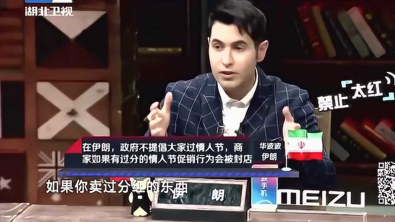 世界青年说:伊朗情人节竟然有这样奇葩规定,真是大开眼界