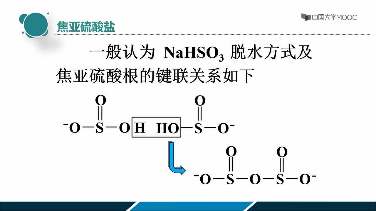 焦亚硫酸及其盐_腾讯视频