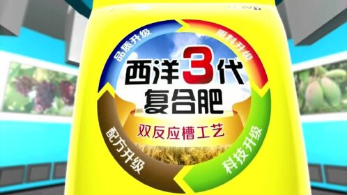 西洋三代复合肥