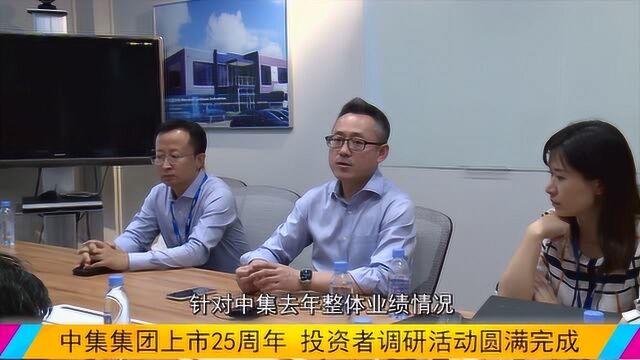 投资者走进中集集团 年报“成绩单”很亮眼!