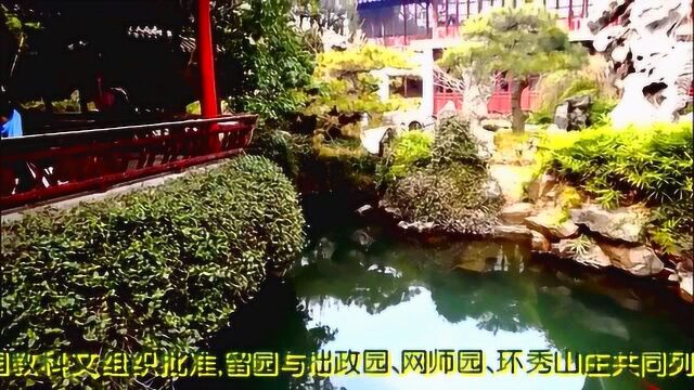 旅游风光片中国四大名园之苏州留园续一