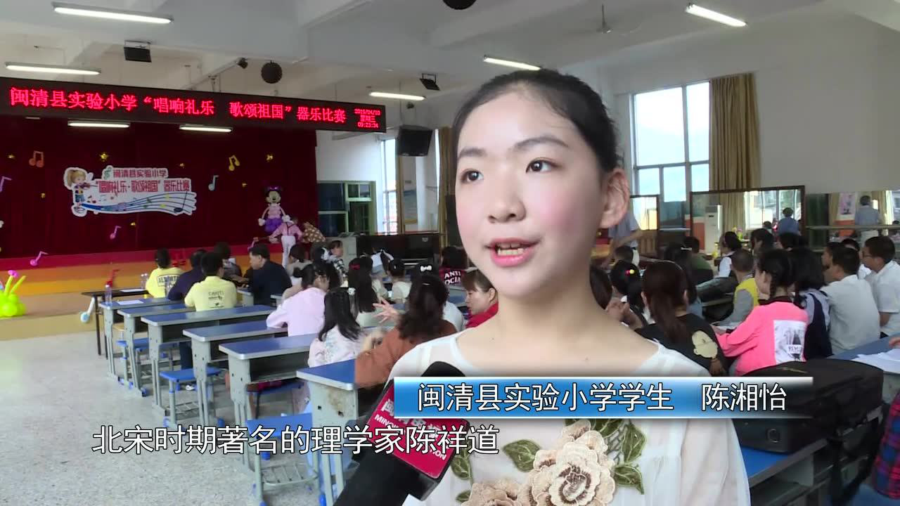 闽清县实验小学唱响礼乐歌颂祖国器乐比赛