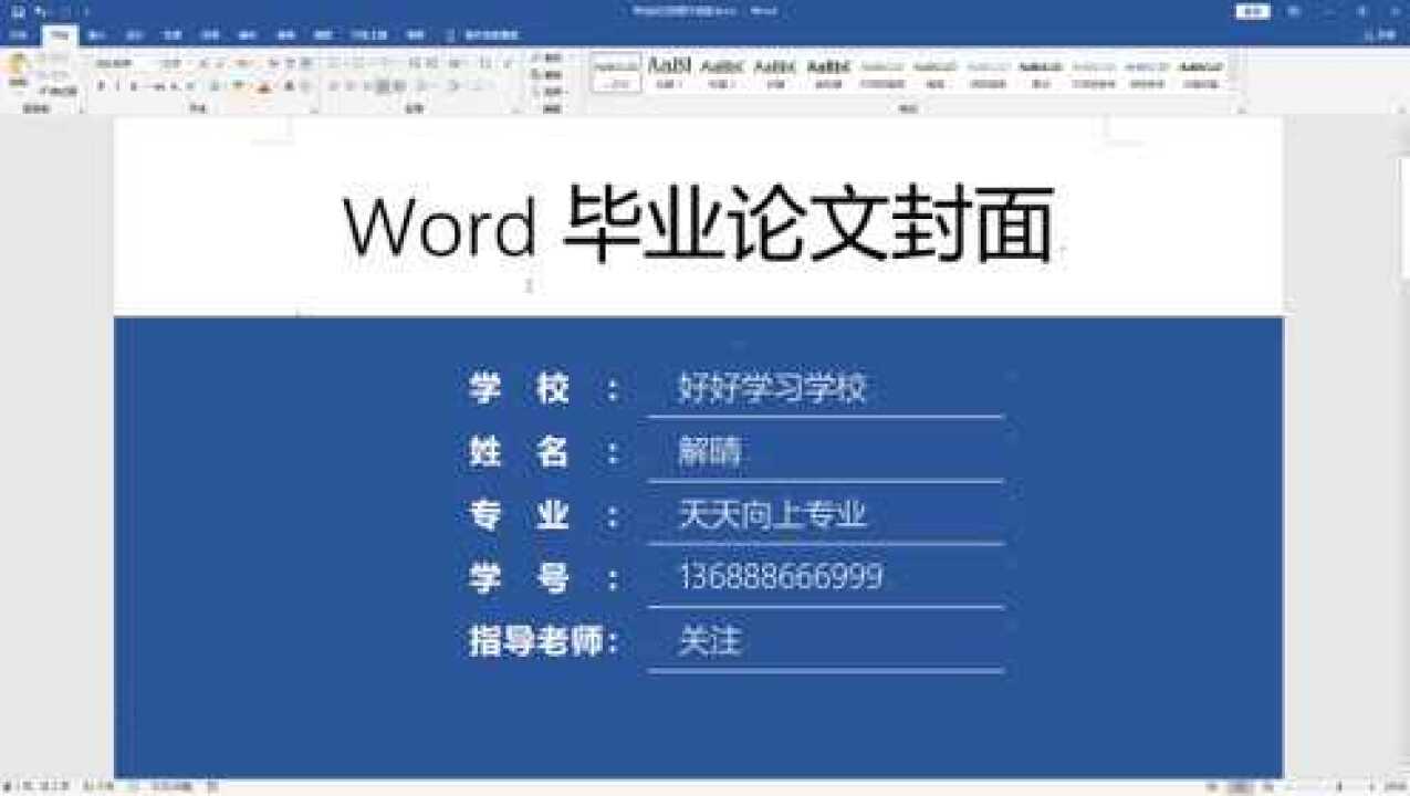 word论文封面下划线这样设置，对齐很简单，修改也方便_高清