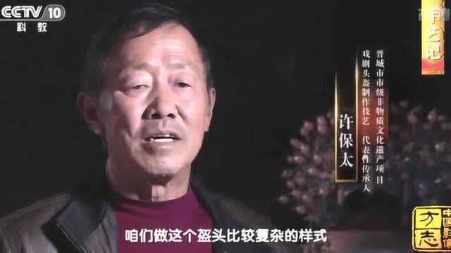 制作一顶戏曲头盔居然有41道工序