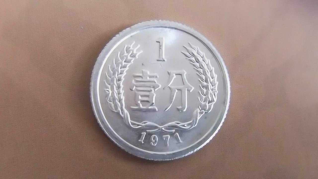 1分钱硬币,现在到底值多少钱?家里有的快放好,一枚价值2000元!_高清1080P在线观看平台_腾讯视频