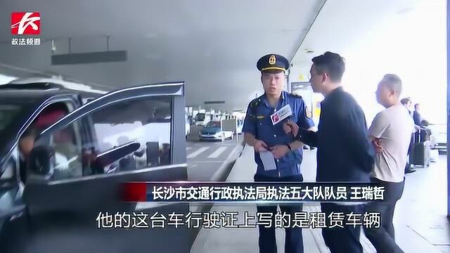 严查机场周边乱象:未办理运营资质、违法载客车辆一律被暂扣