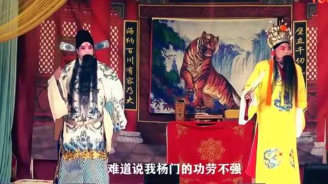 河北梆子《辕门斩子》全剧