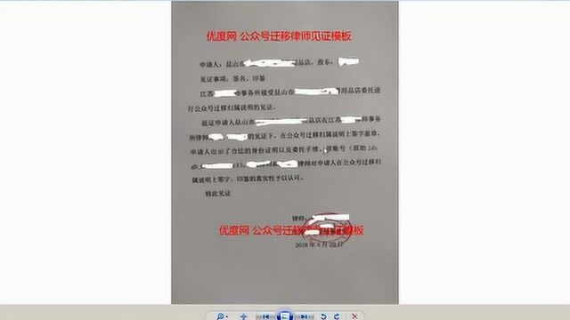 微信公众号迁移步骤、公证书办理,公众号主体注销了怎么迁移?