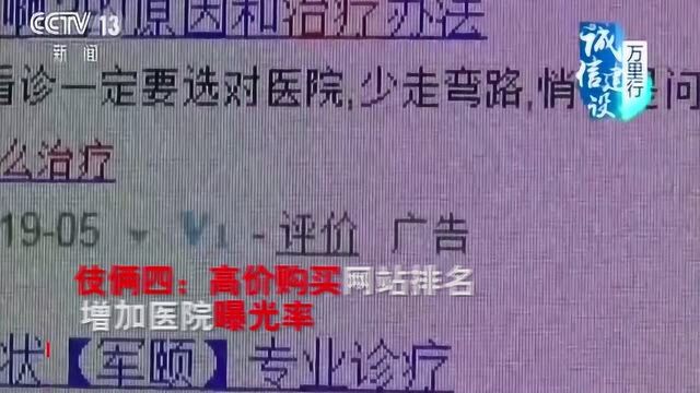 小心“医托” 谨防上当! 揭秘网络医疗骗局