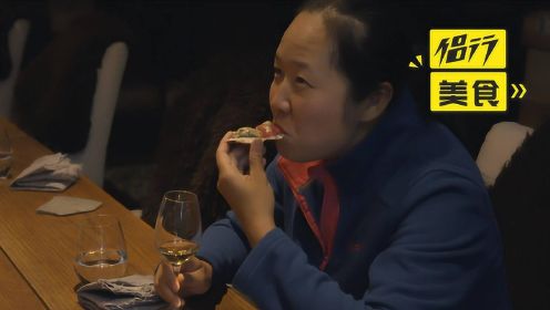 侣行夫妇带你看北极圈最贵餐厅：好吃，就是吃不饱