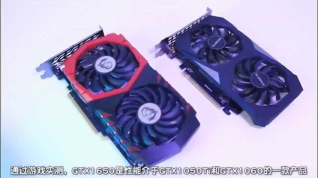 图灵架构入门级产品GTX1650到底如何?用8款游戏对比实测