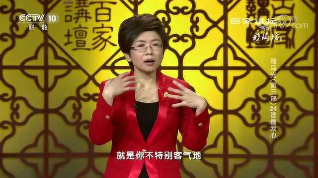 百家讲坛:司马光第三部,谁懂我心推行新政困难重重