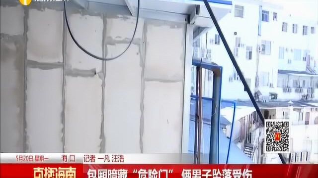 包厢窗帘后暗藏“危险门”,俩男子直接从5楼摔到4楼!