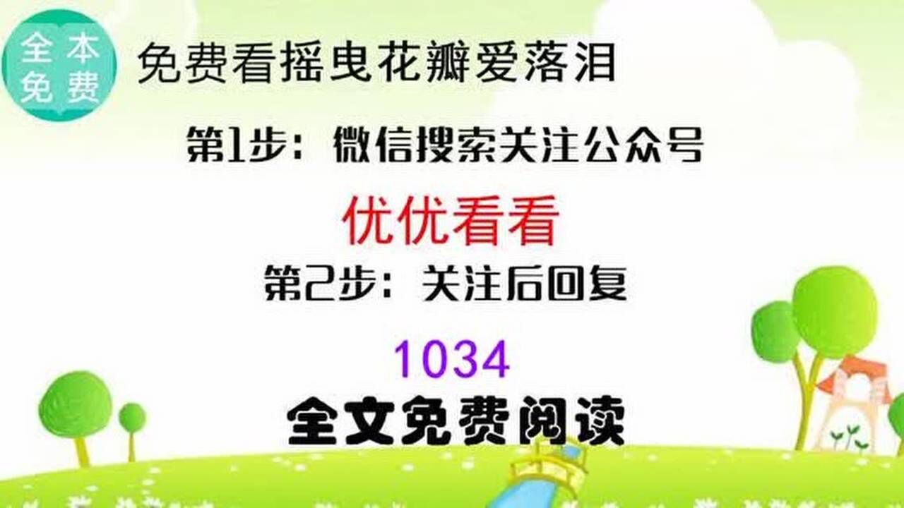 摇曳花瓣爱落泪唐悠悠(精彩全免)