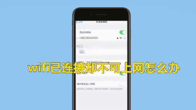 wifi已连接却不可上网怎么办