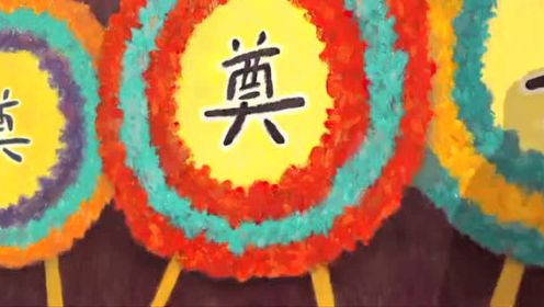 台湾温情动画短片《阿公》 世上的悲欢离合总是让人猝不及防