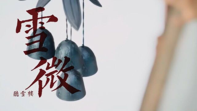 眼中倒映出红尘三千,《听雪楼》萧忆情个人混剪《血薇》